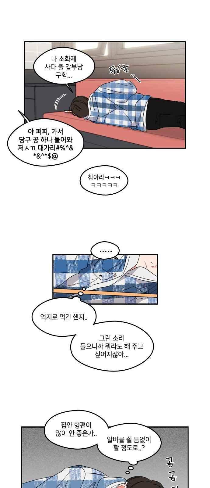 이것도 친구라고 76화 25