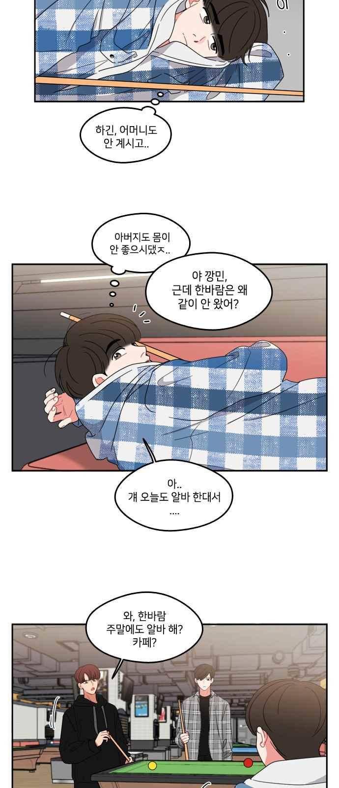 이것도 친구라고 76화 26