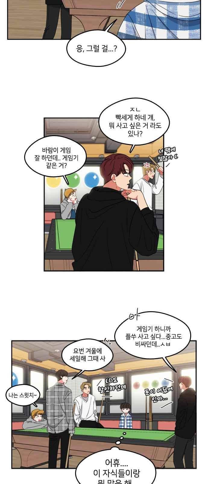 이것도 친구라고 76화 27