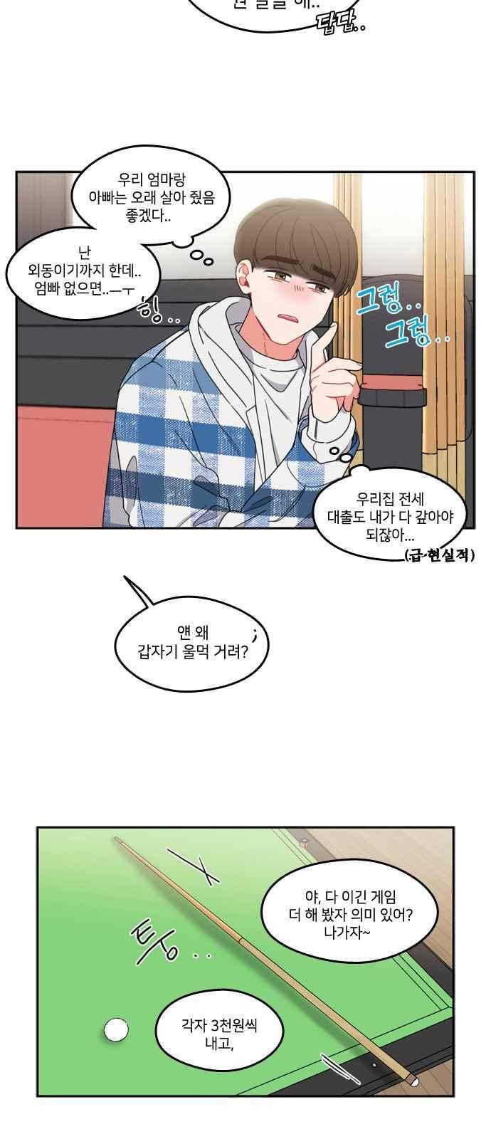 이것도 친구라고 76화 28