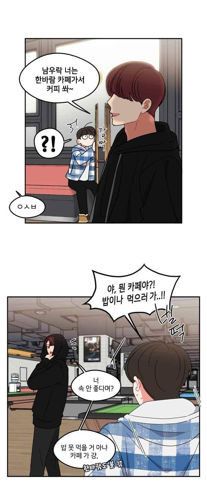 이것도 친구라고 76화 29