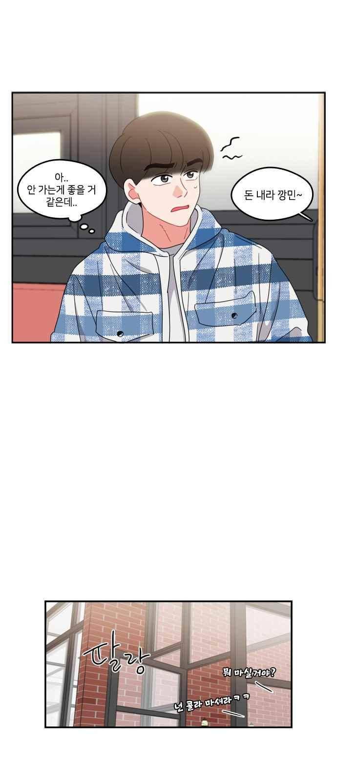 이것도 친구라고 76화 30