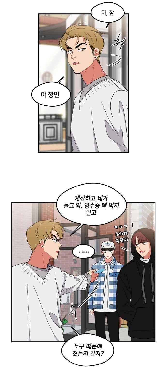 이것도 친구라고 76화 31