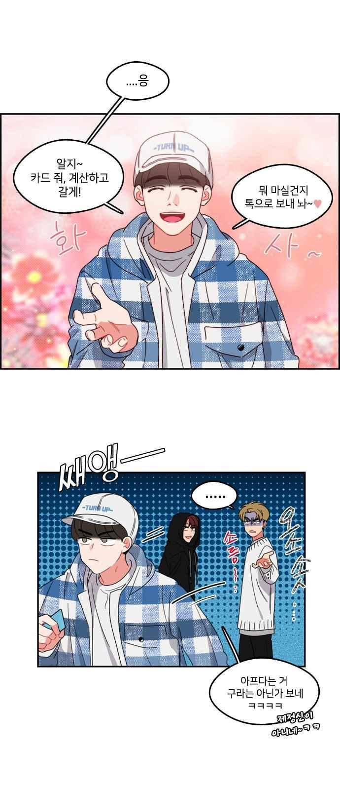 이것도 친구라고 76화 32