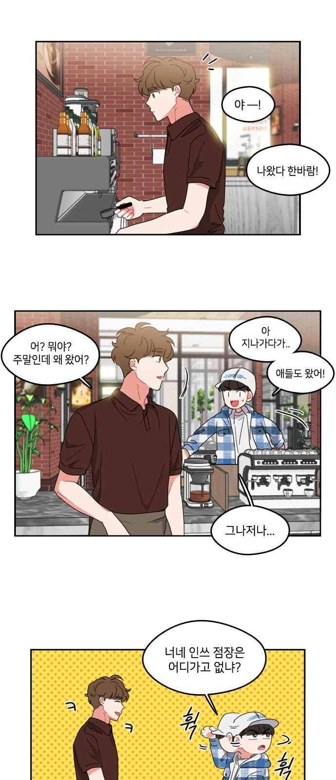 이것도 친구라고 76화 33