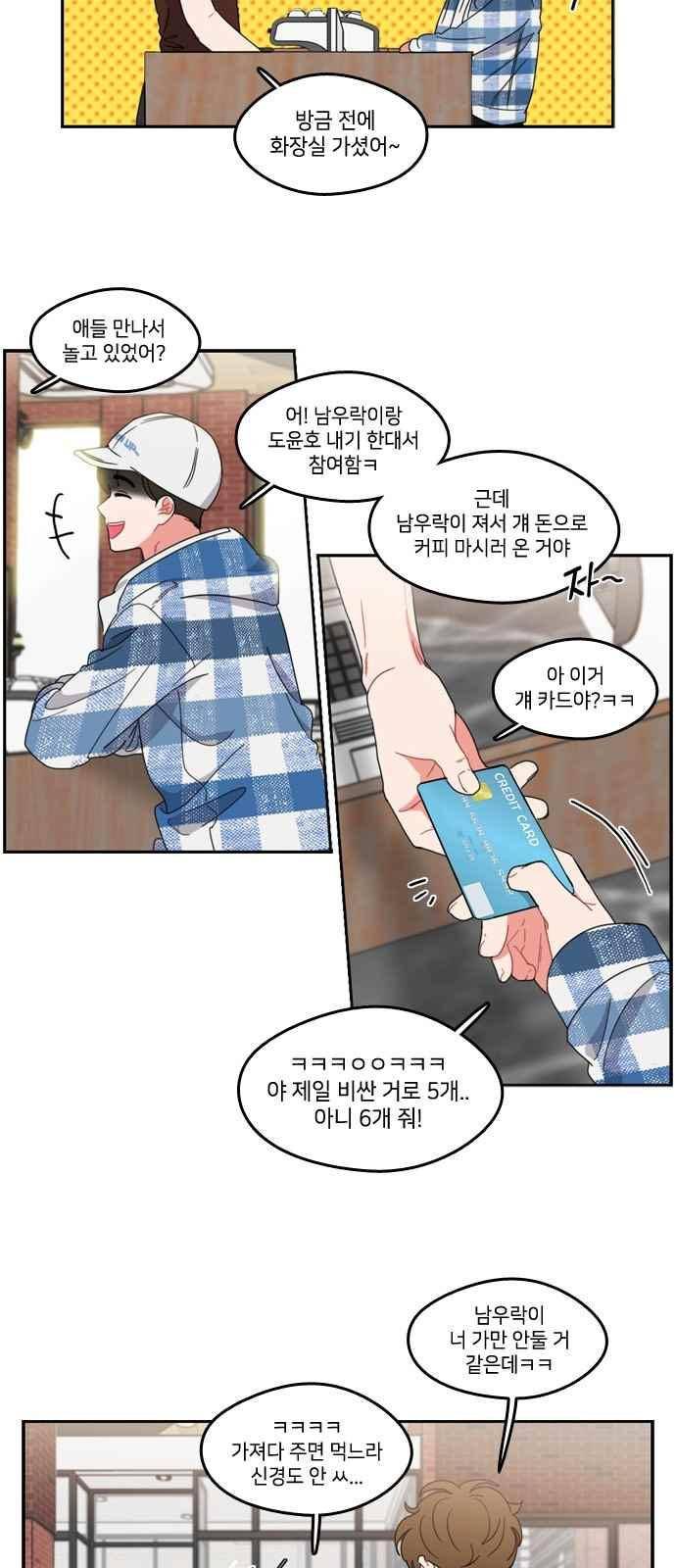 이것도 친구라고 76화 34