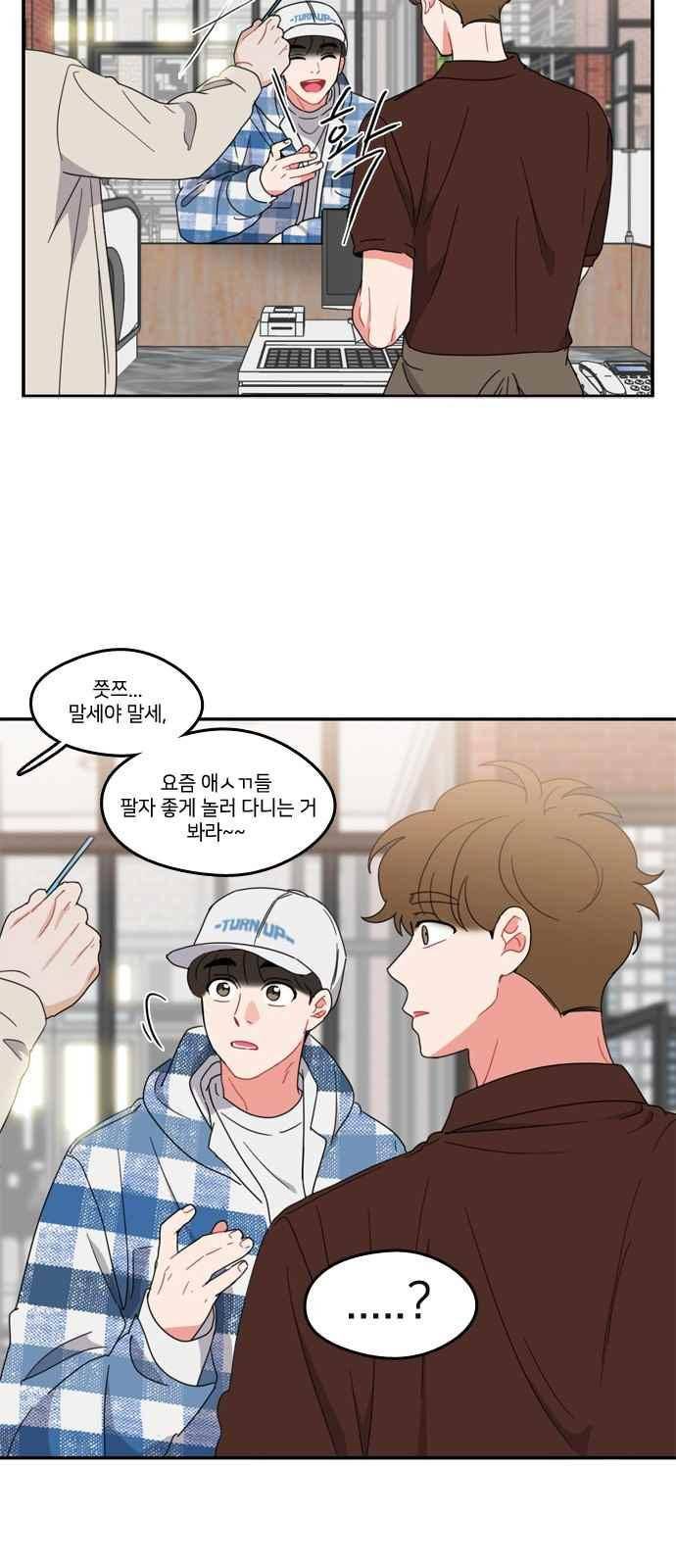 이것도 친구라고 76화 35