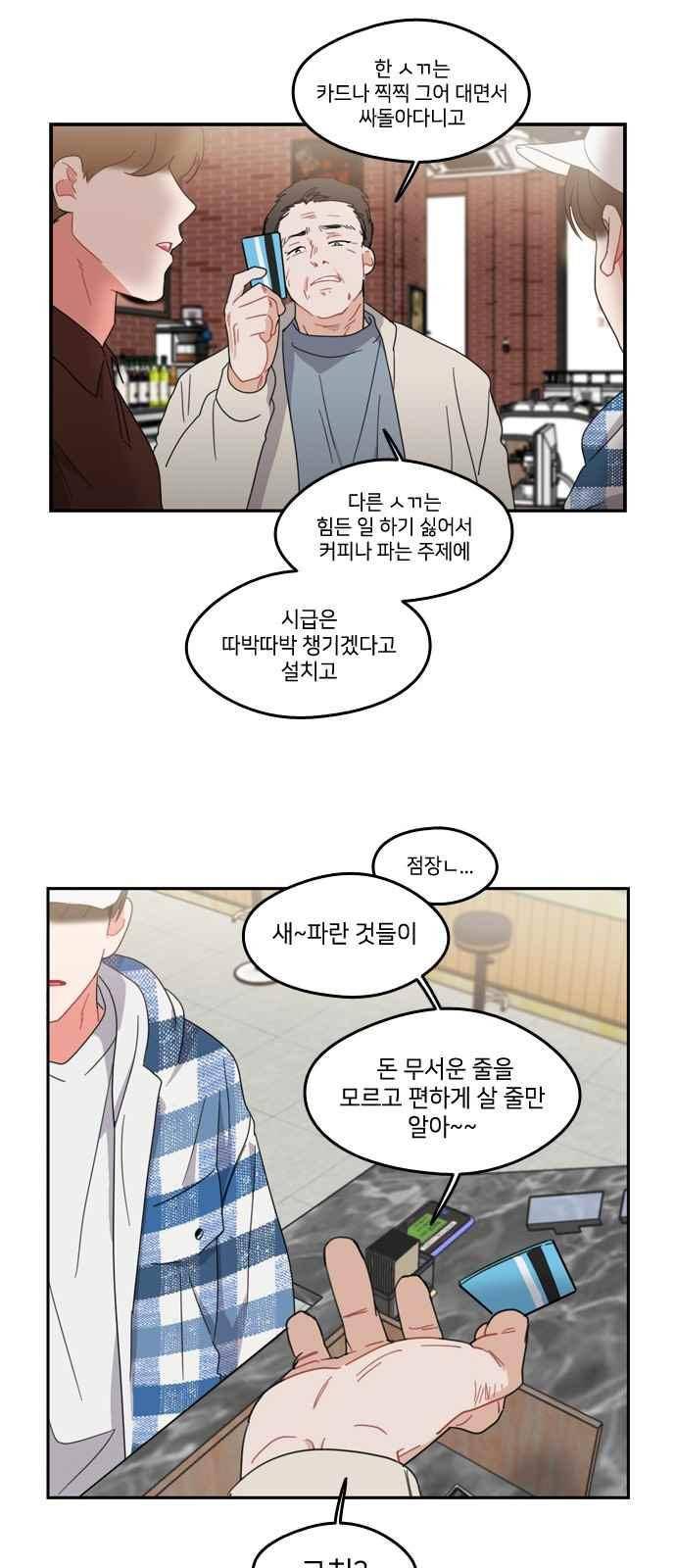 이것도 친구라고 76화 36