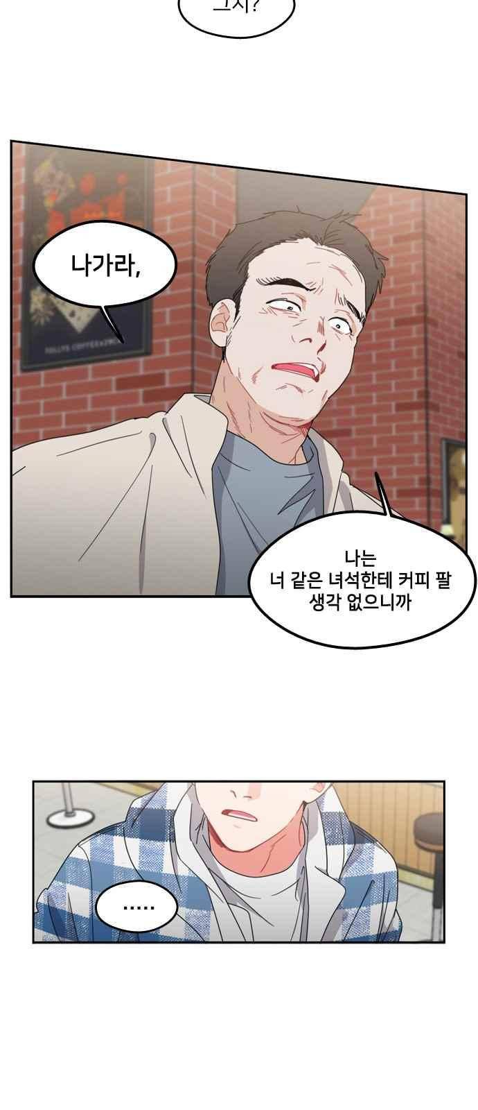 이것도 친구라고 76화 37