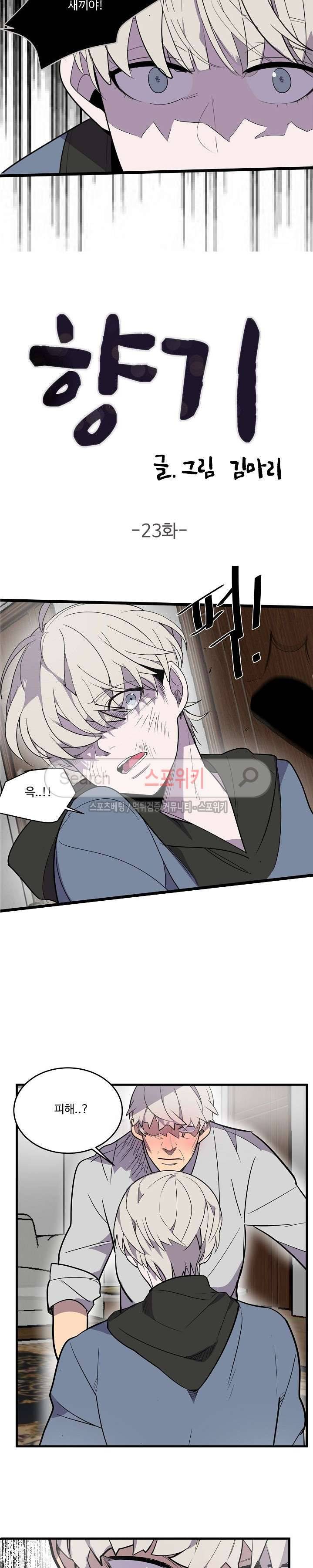향기(BL) 23화 2