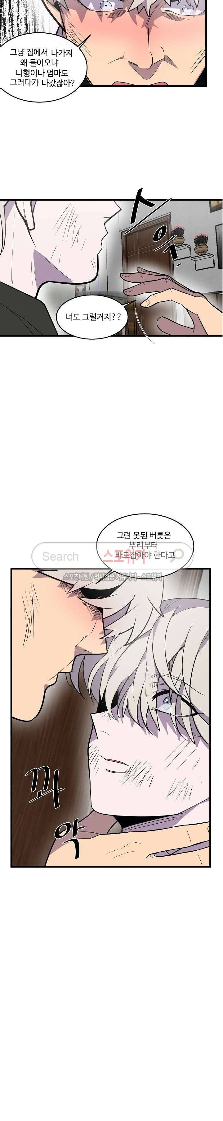 향기(BL) 23화 3