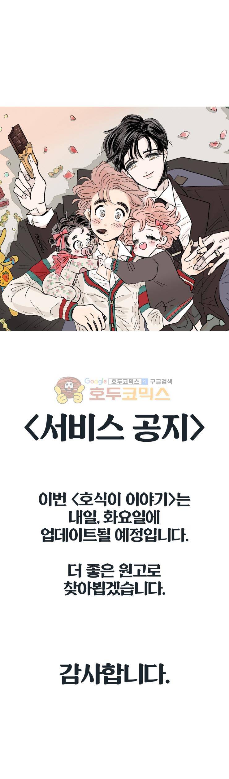 호식이 이야기 - 서비스공지 1