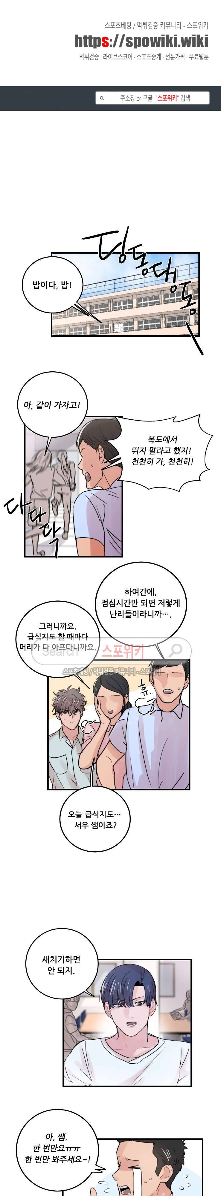 입술이 닿기까지 31화 1