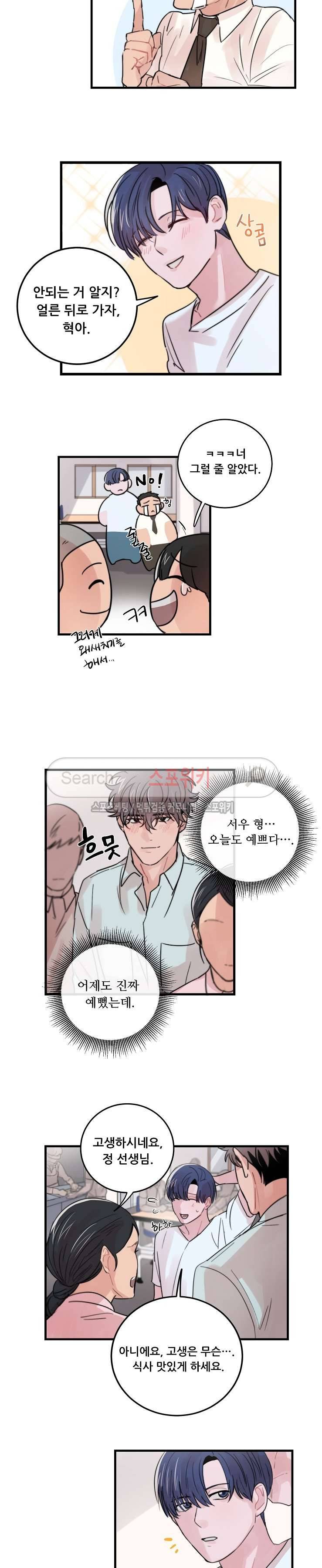 입술이 닿기까지 31화 2