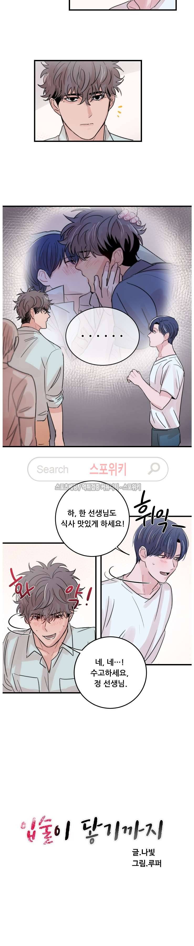입술이 닿기까지 31화 3