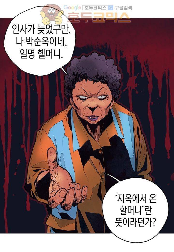 싸움의 기술2 23화 7