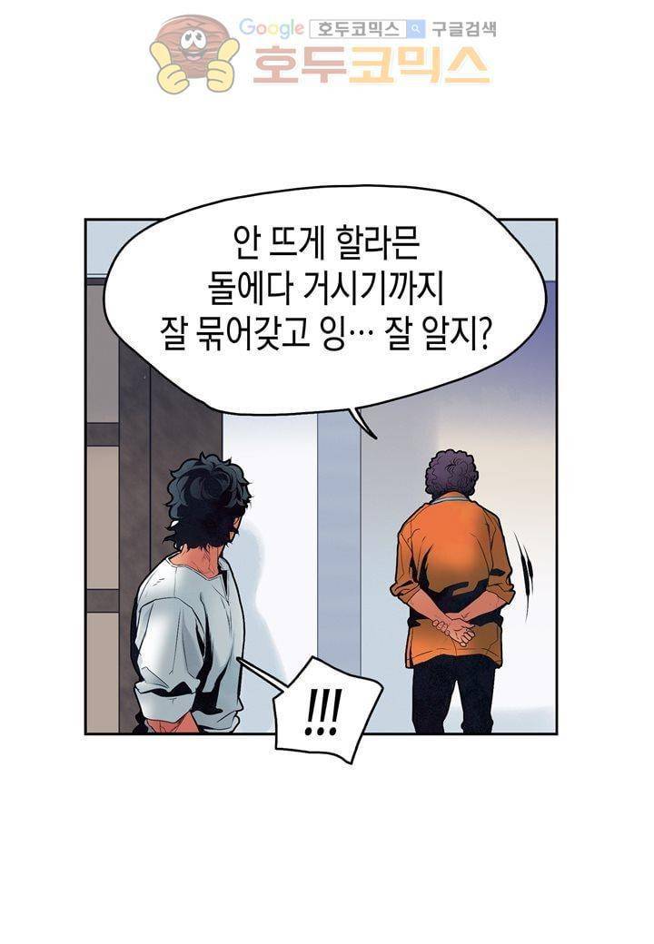싸움의 기술2 23화 15