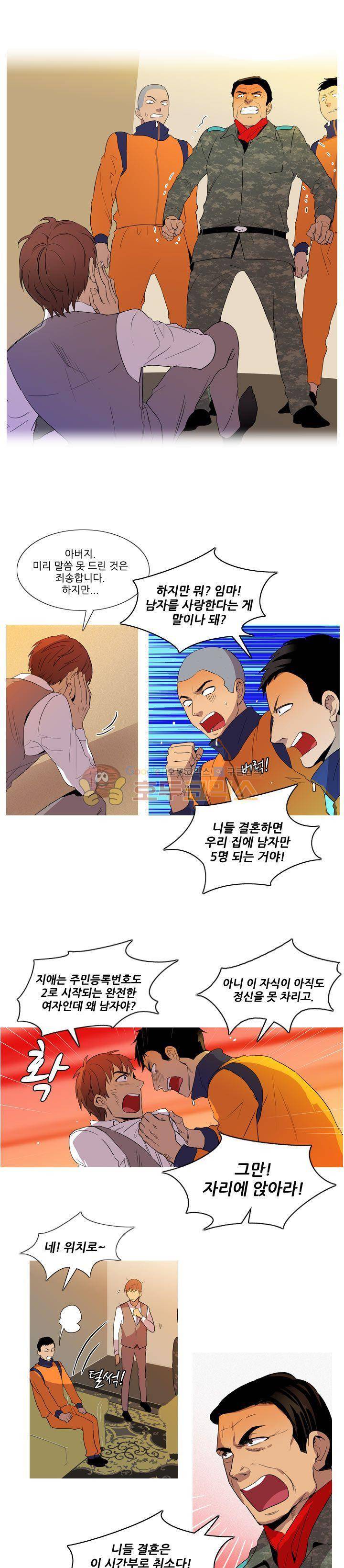 그녀석이 찾아왔다 24화 1
