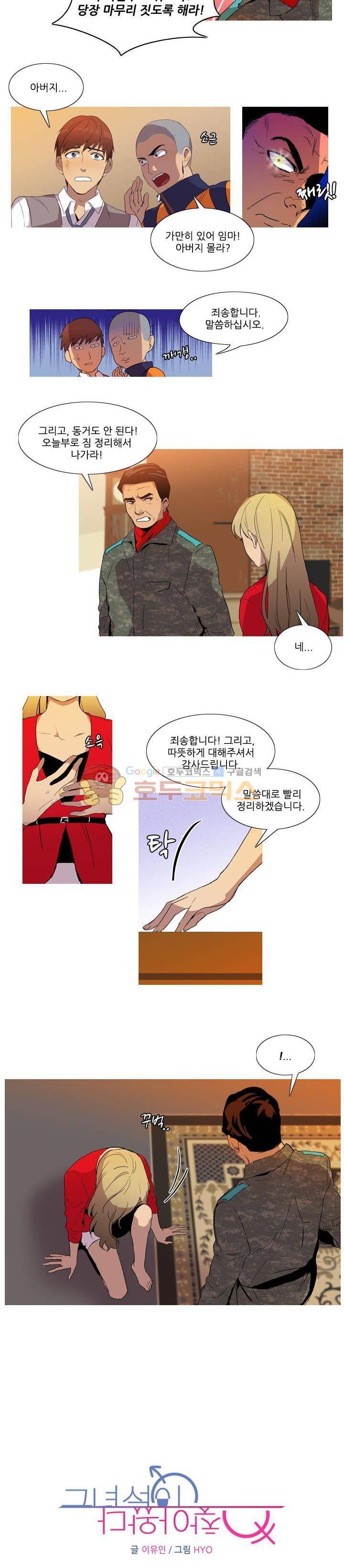 그녀석이 찾아왔다 24화 2