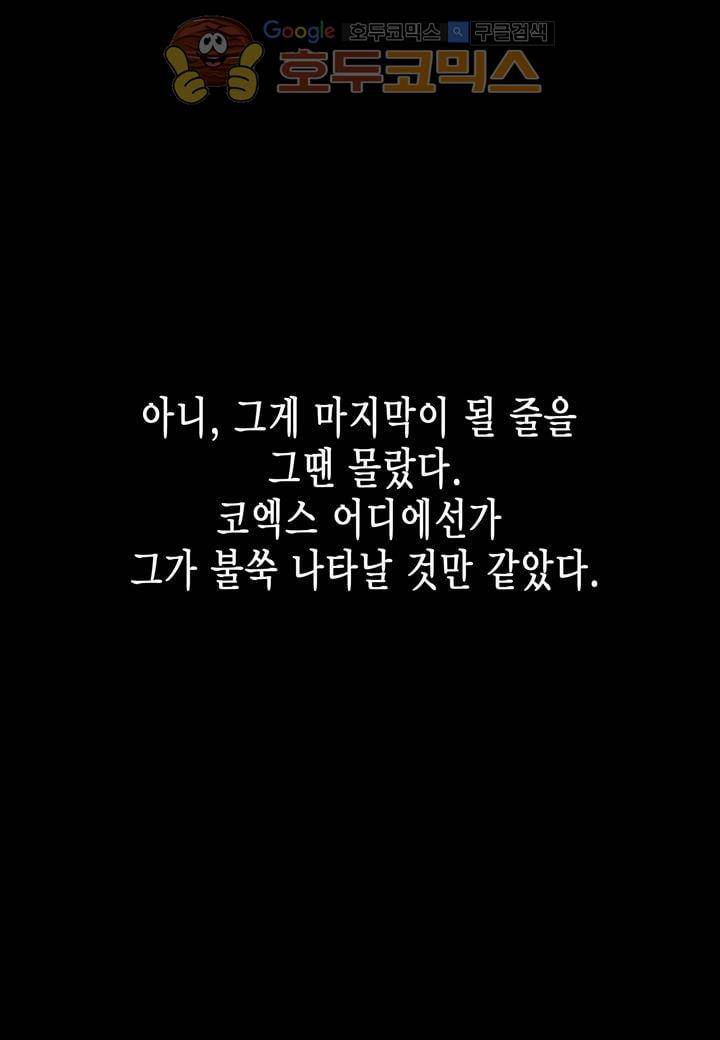 싸움의 기술2 - [최종화] 44