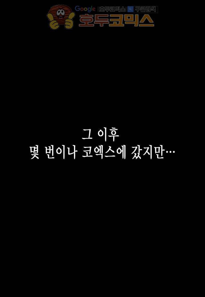 싸움의 기술2 - [최종화] 54