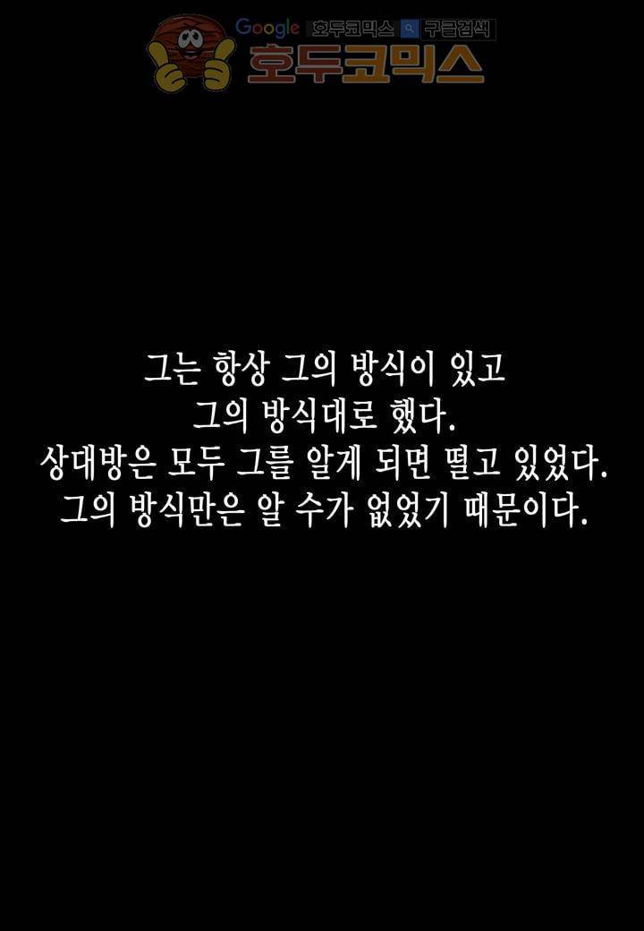 싸움의 기술2 - [최종화] 70