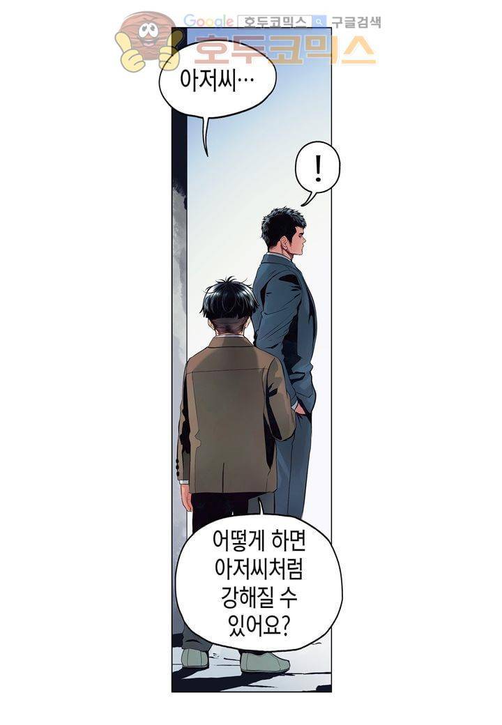 싸움의 기술2 - [최종화] 76