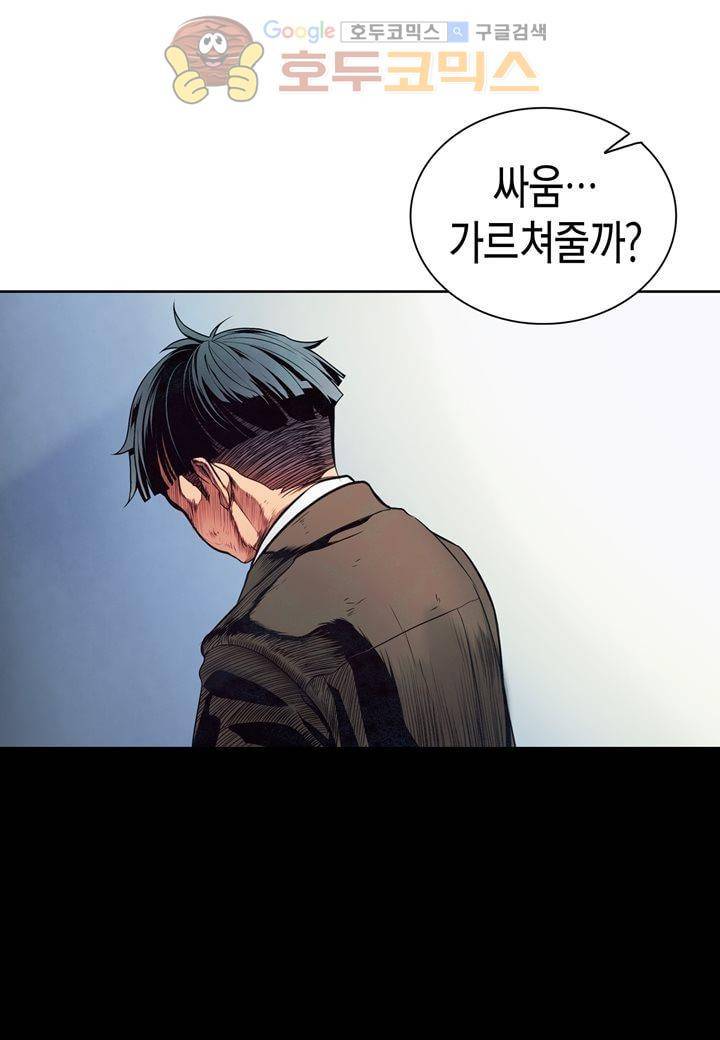 싸움의 기술2 - [최종화] 81