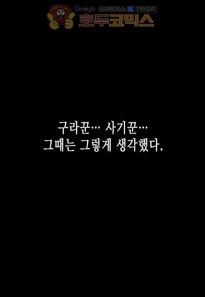 싸움의 기술2 - [최종화] 82