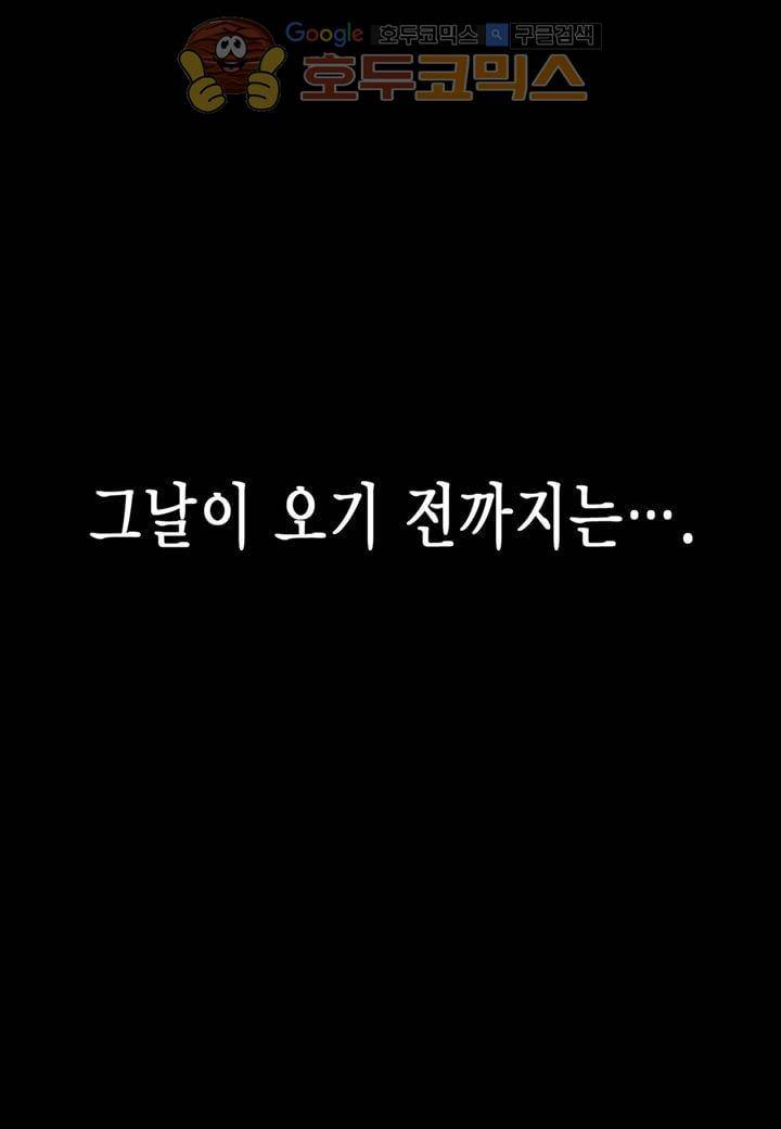 싸움의 기술2 - [최종화] 84