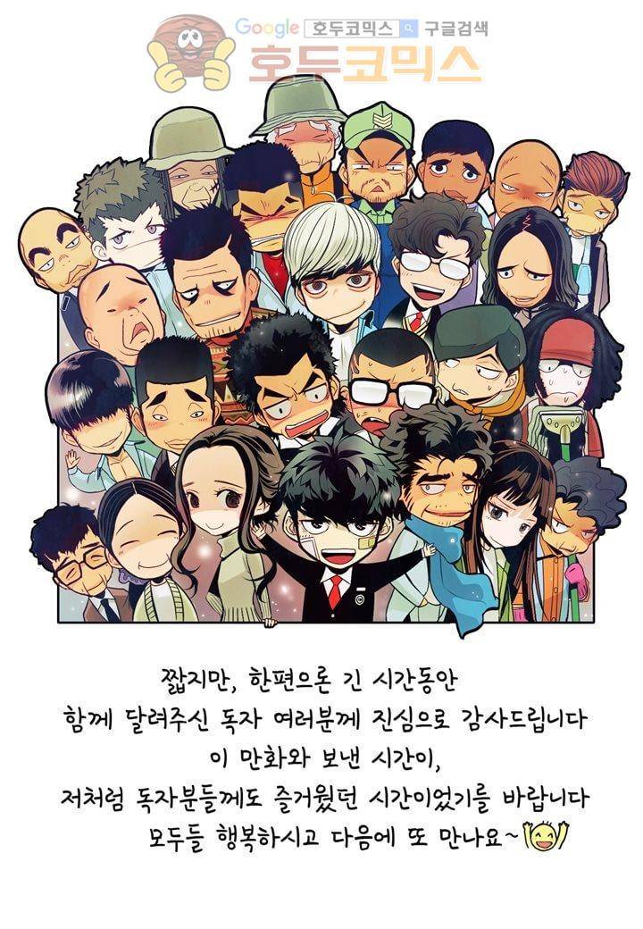 싸움의 기술2 - [최종화] 86
