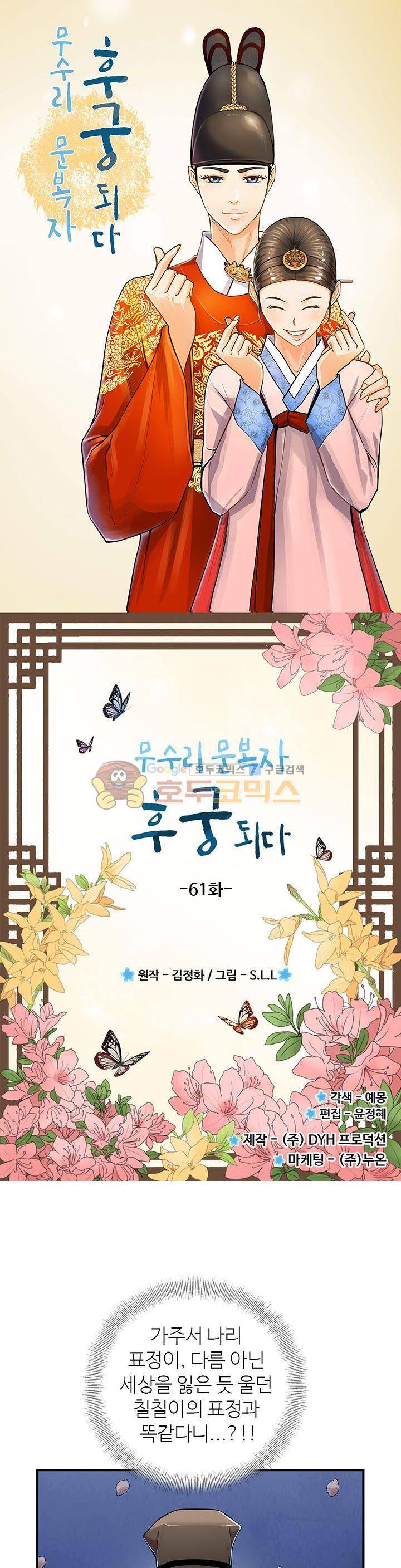 무수리 문복자 후궁되다 61화 1