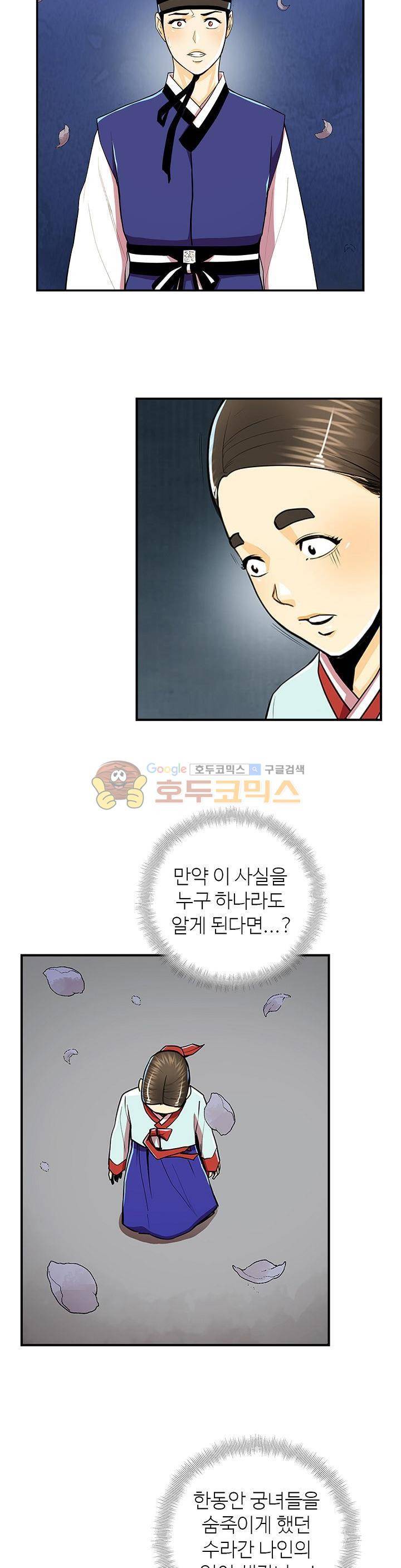 무수리 문복자 후궁되다 61화 2