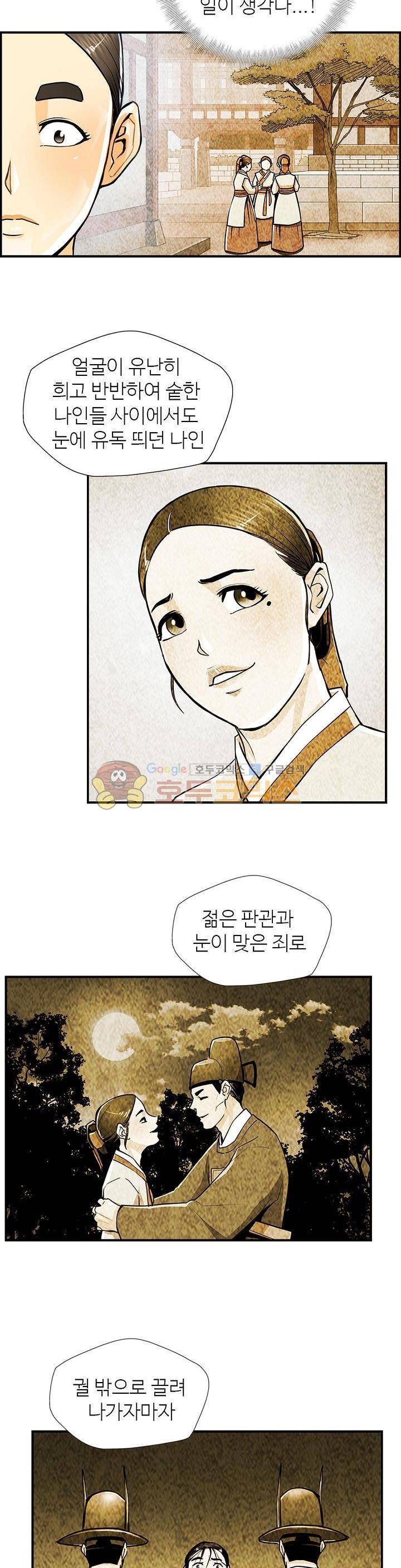 무수리 문복자 후궁되다 61화 3