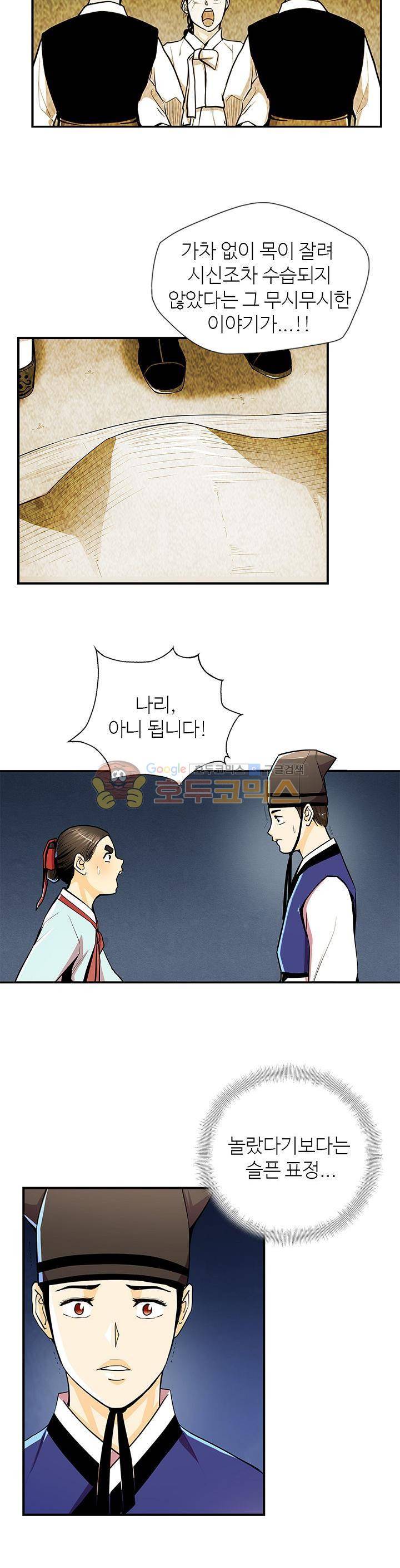 무수리 문복자 후궁되다 61화 4