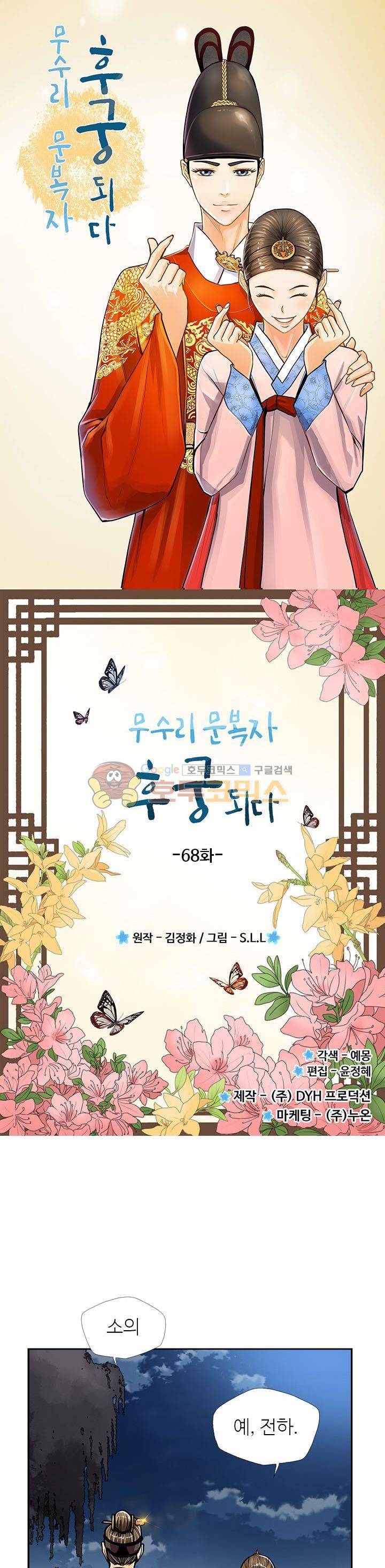 무수리 문복자 후궁되다 68화 1