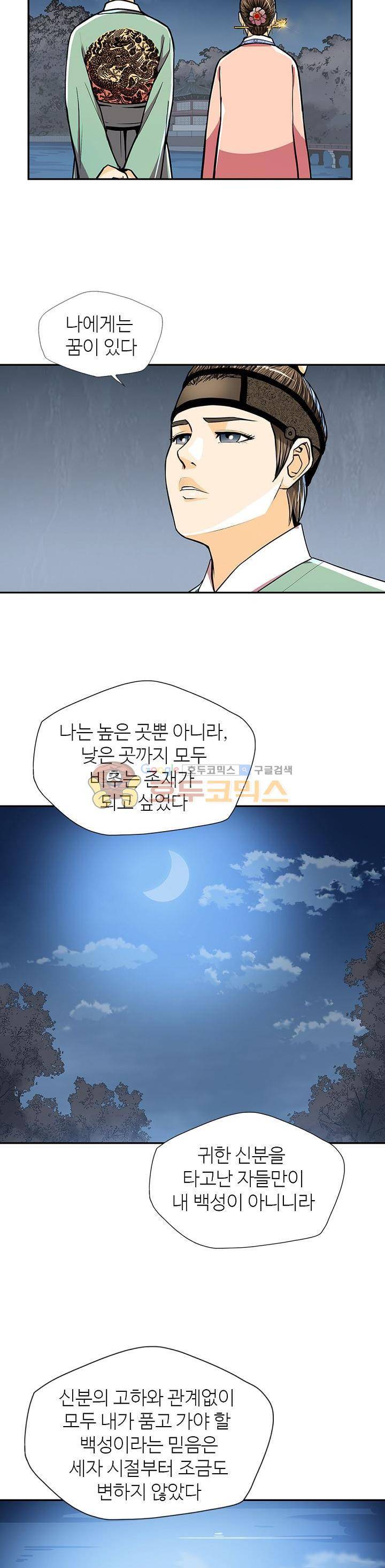 무수리 문복자 후궁되다 68화 2
