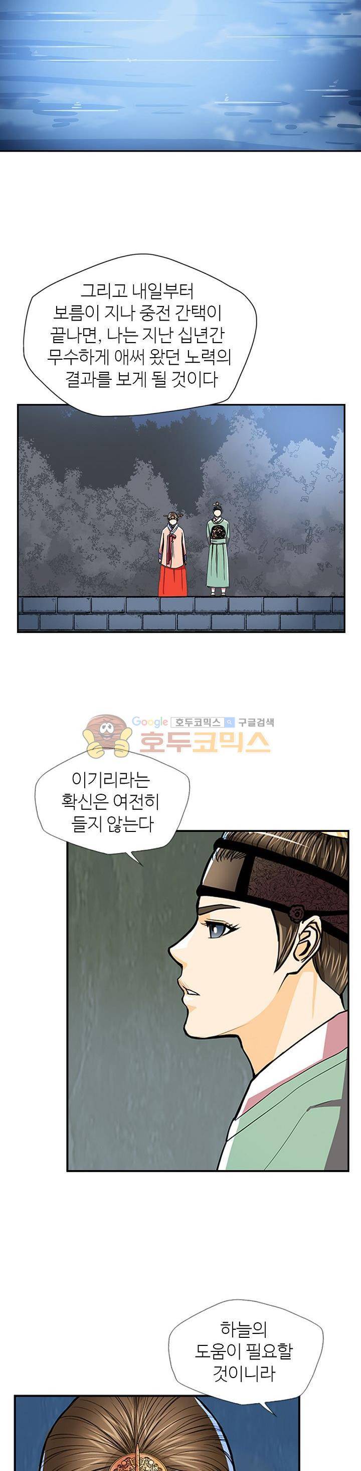 무수리 문복자 후궁되다 68화 3