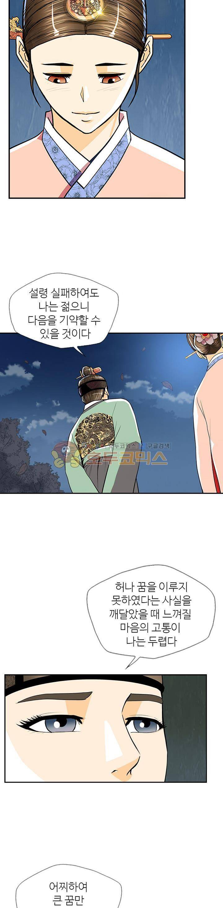 무수리 문복자 후궁되다 68화 4