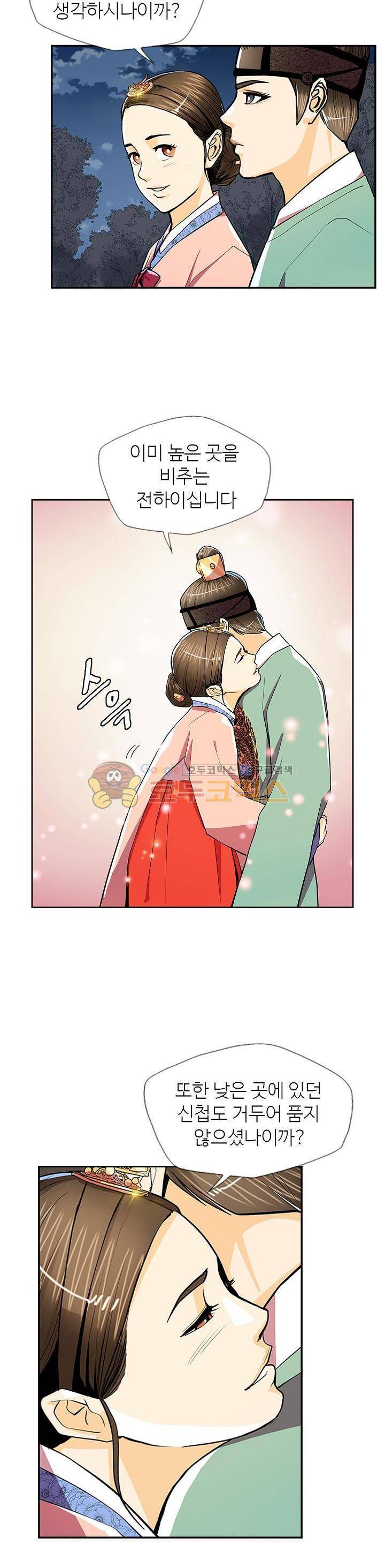 무수리 문복자 후궁되다 68화 5