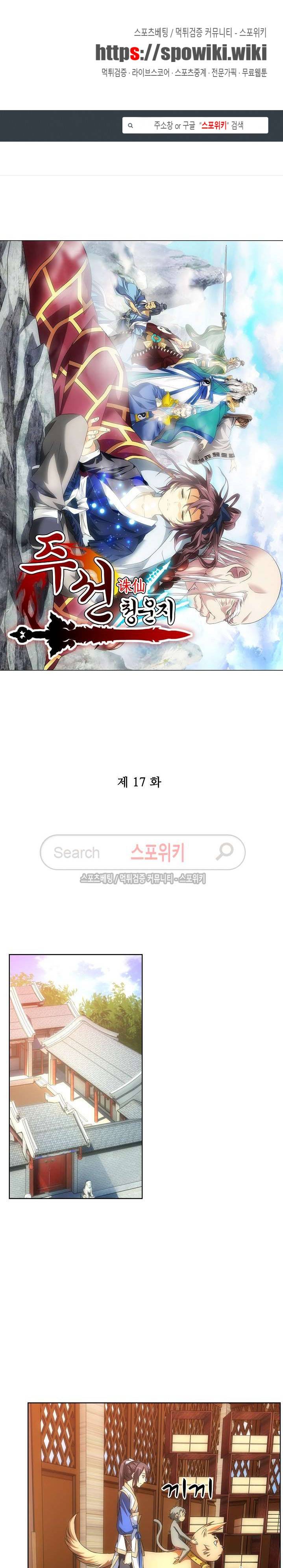 주선청운지 17화 1