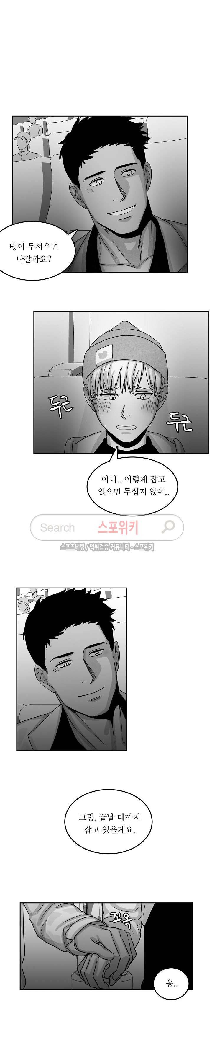 오늘도 싱싱하네요! 7화 2
