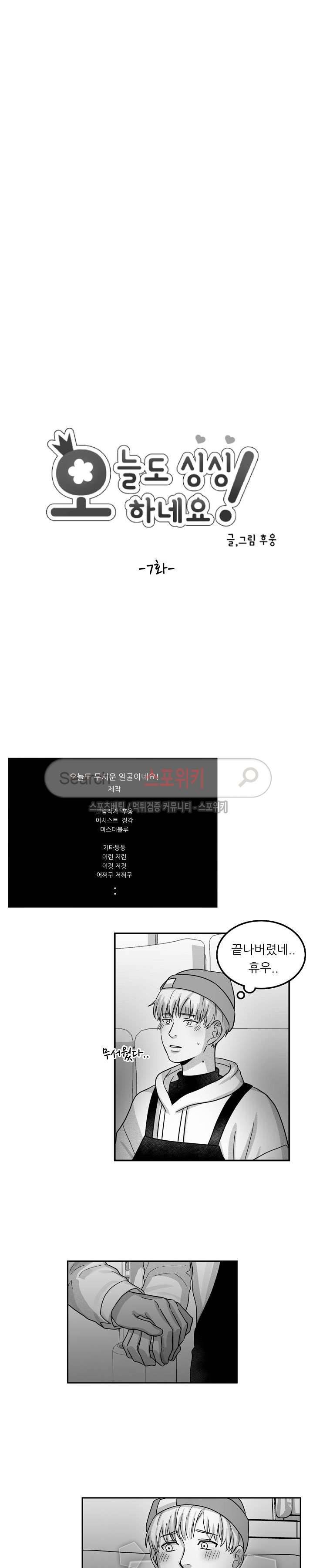 오늘도 싱싱하네요! 7화 3