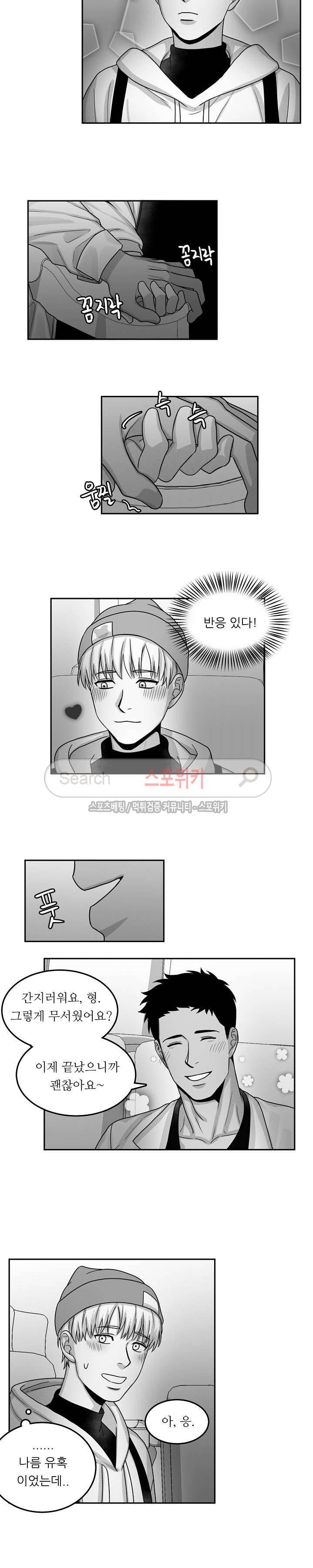 오늘도 싱싱하네요! 7화 4