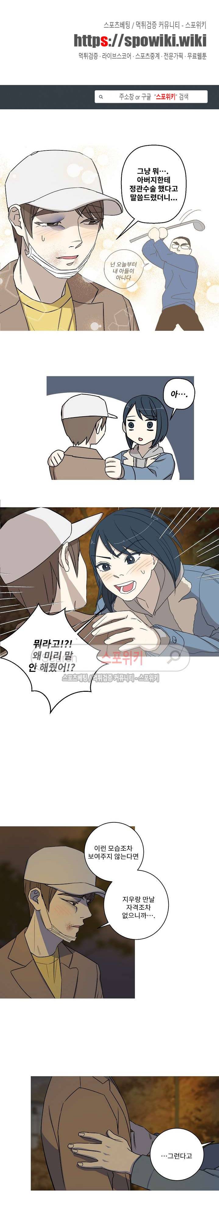 토끼같은 남편이 기다리고 있어요! 23화 1