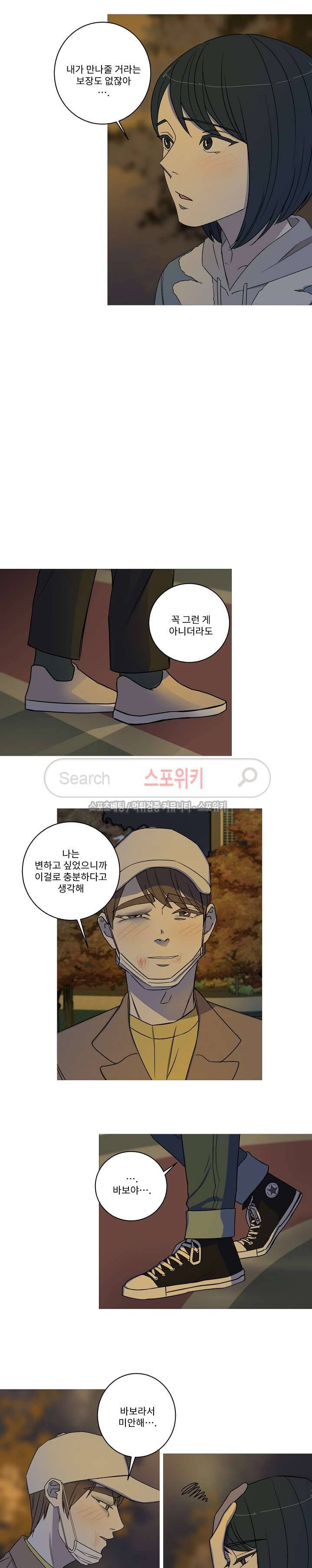 토끼같은 남편이 기다리고 있어요! 23화 2