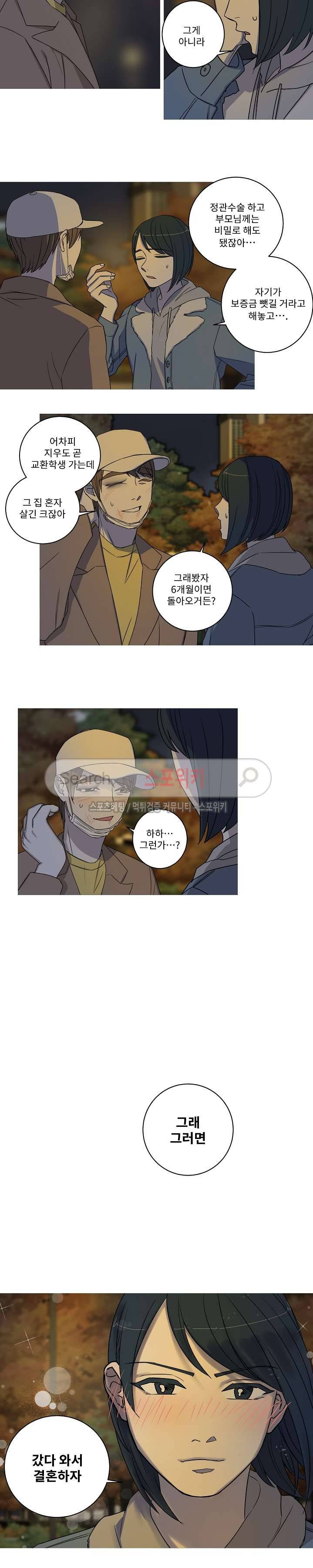토끼같은 남편이 기다리고 있어요! 23화 3