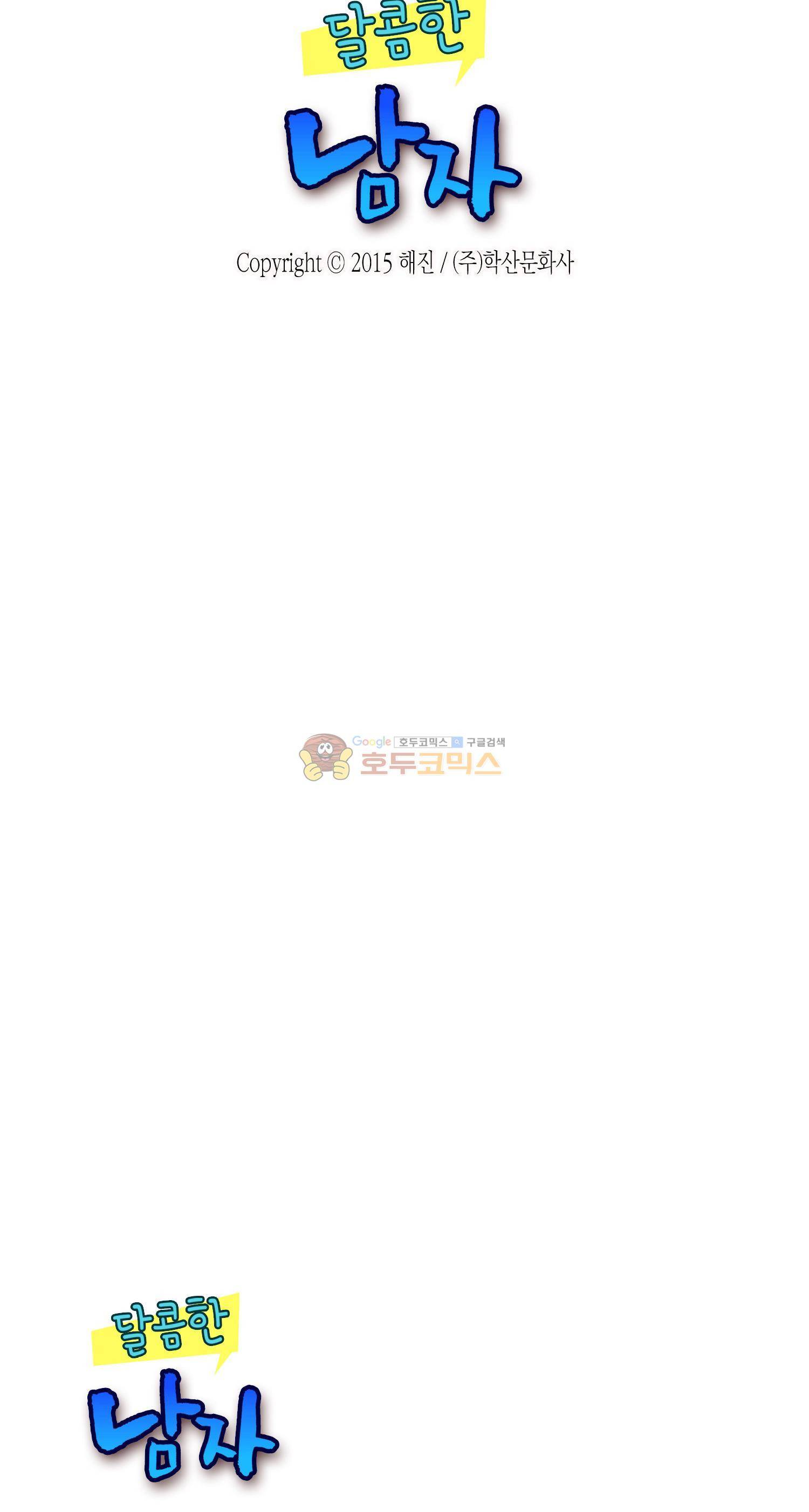 달콤한 남자 89화 2