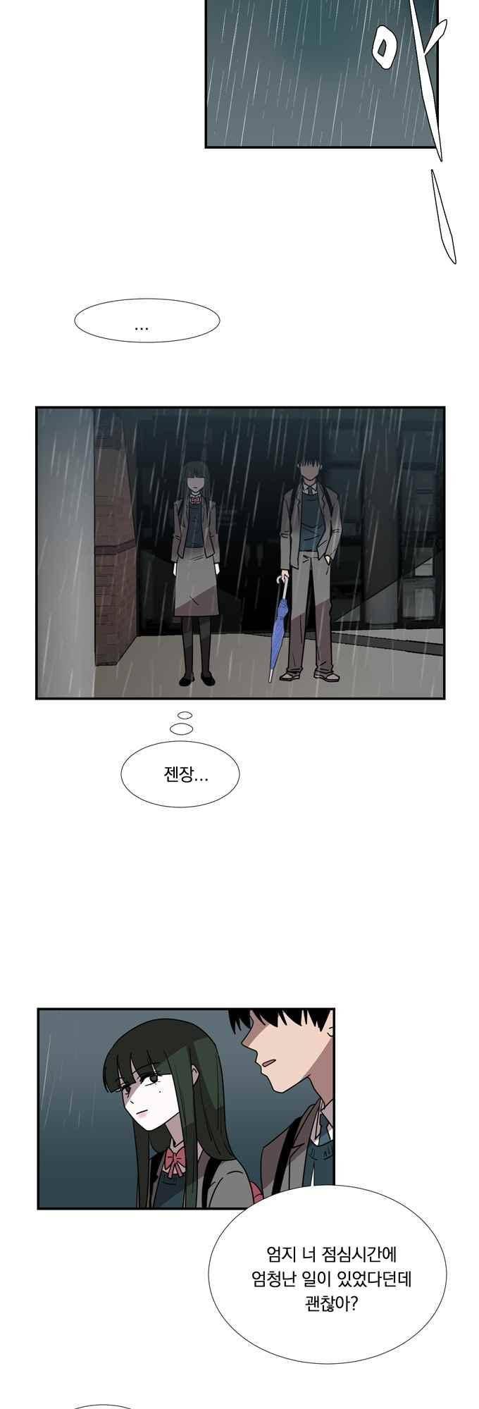 명예소녀의 추락 59화 9
