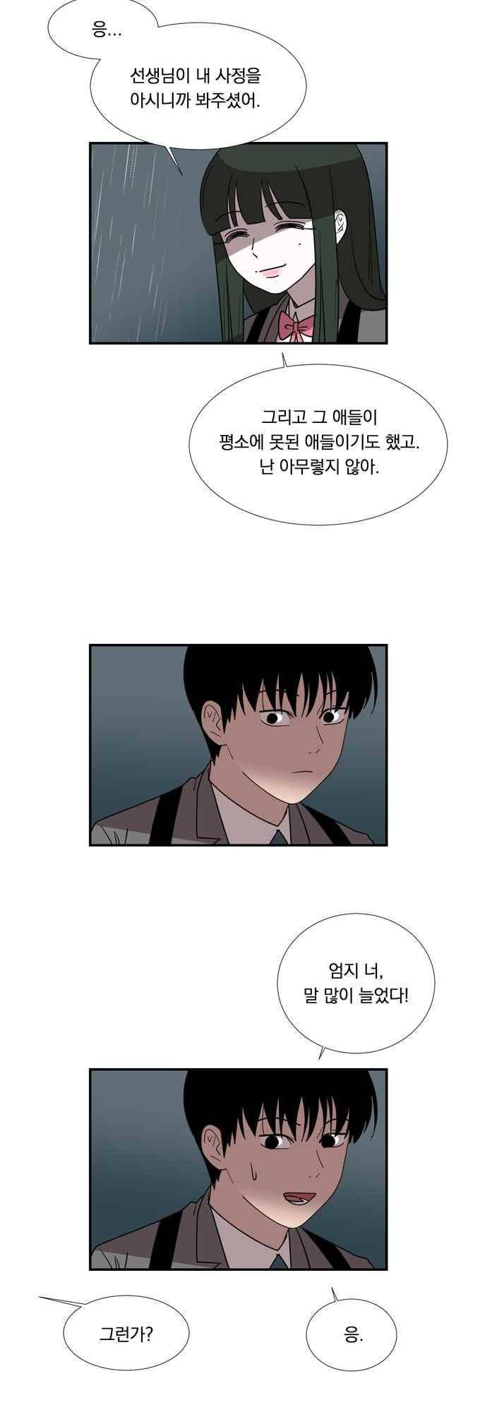 명예소녀의 추락 59화 10
